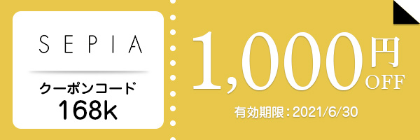 セピア クーポンコード:168k
