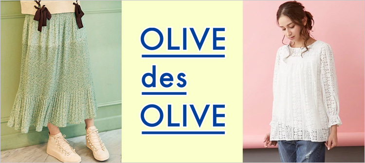 OLIVE des OLIVE【オリーブ・デ・オリーブ】の大人ガーリーコーデ
