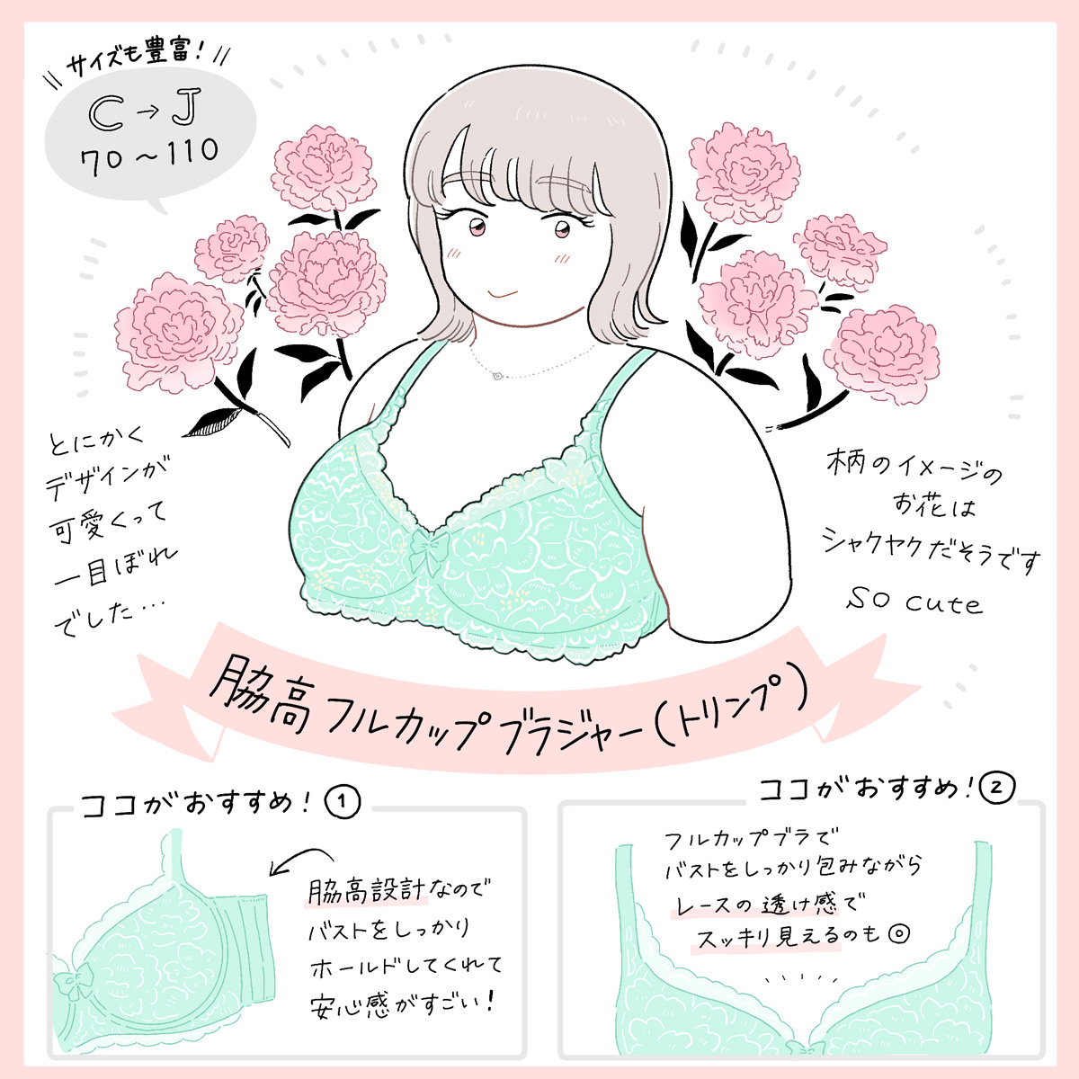 漫画家haraさん着用レポ：【トリンプ】脇高フルカップブラジャー