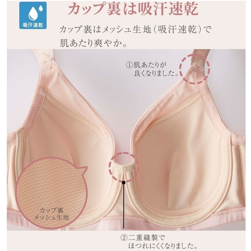 バストの蒸れ対策・メッシュ生地タイプ2