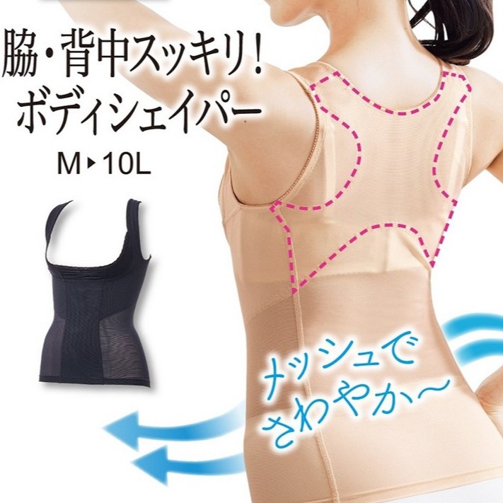 ボディライン（背中やおなかの段差）対策インナー