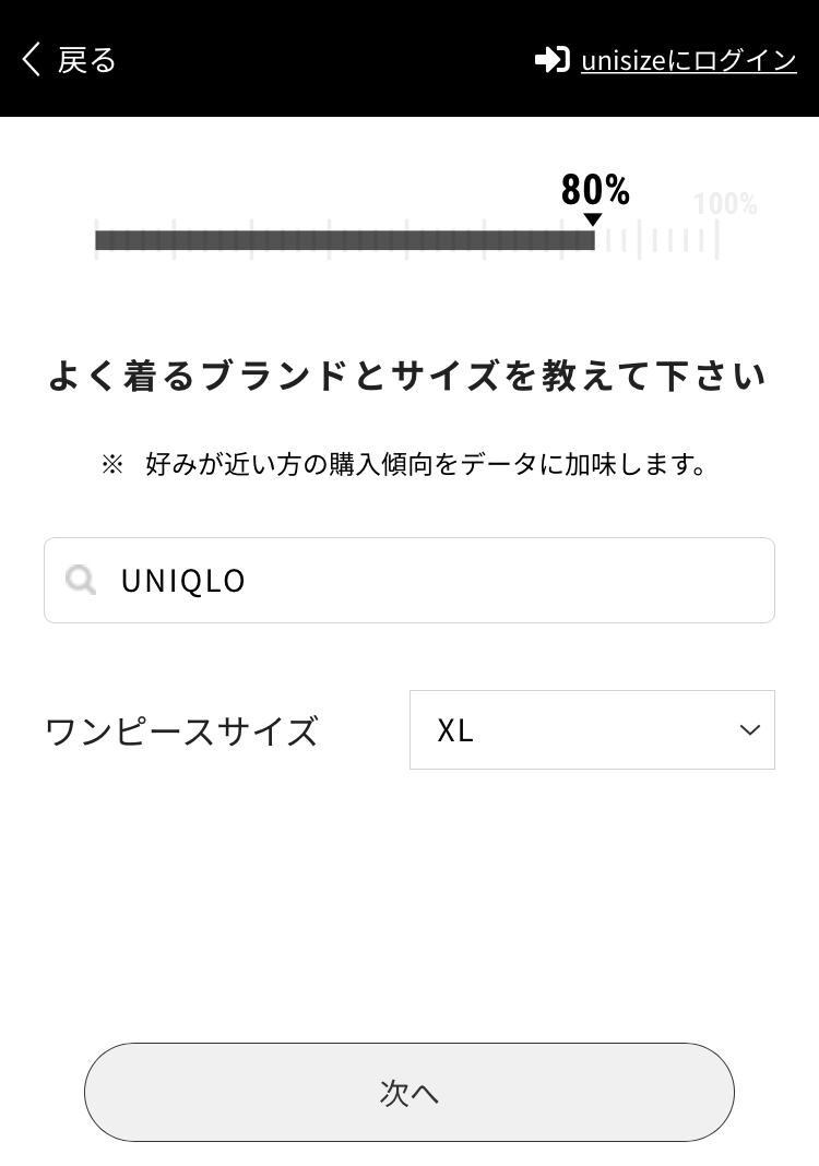 通販でサイズが合わない」を解決！？ぴったりサイズを表示してくれる 