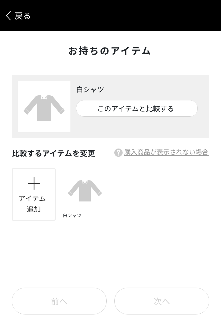 通販でサイズが合わない」を解決！？ぴったりサイズを表示してくれる 
