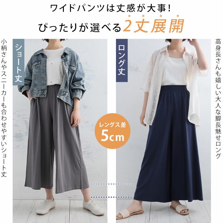 丈が選べる大きいサイズのパンツ
