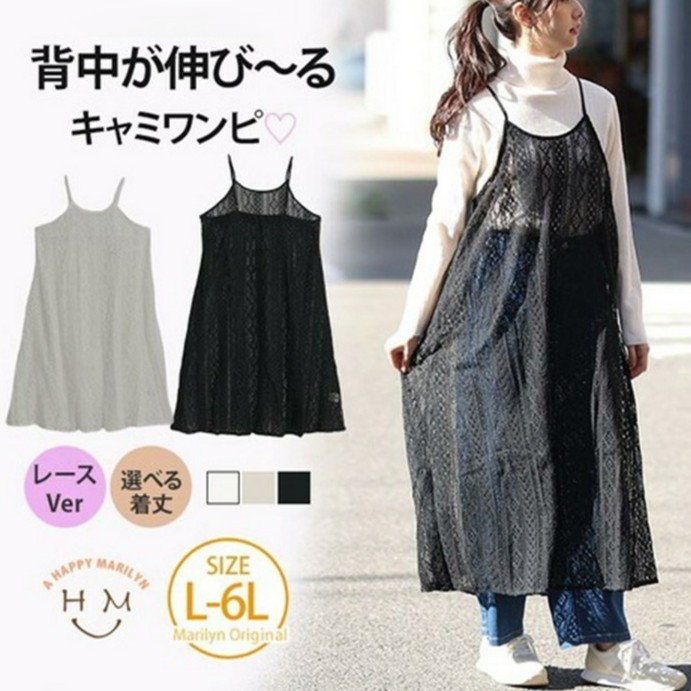 丈が選べる大きいサイズのワンピース