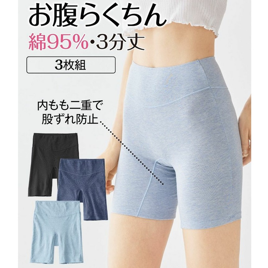 股ずれ防止パンツ