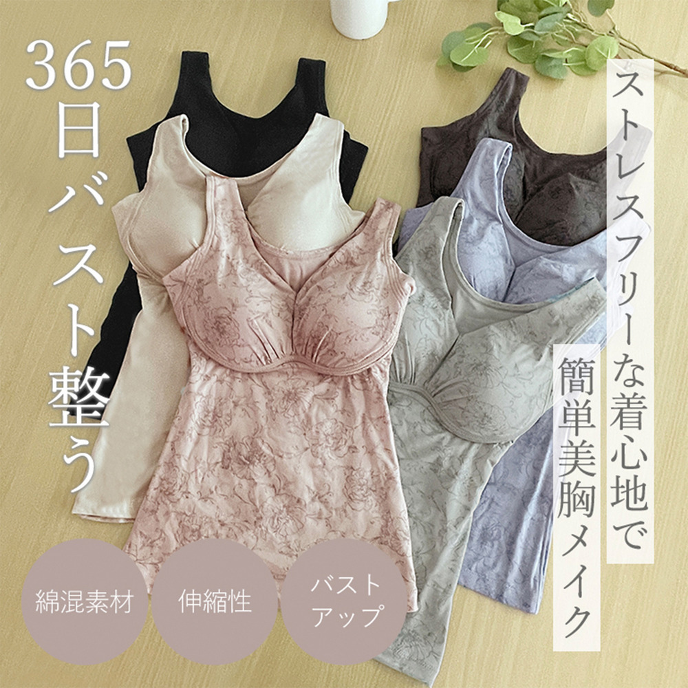 インナーを活用してスーツをきれいに気持ちよく着る！・ブラトップ
