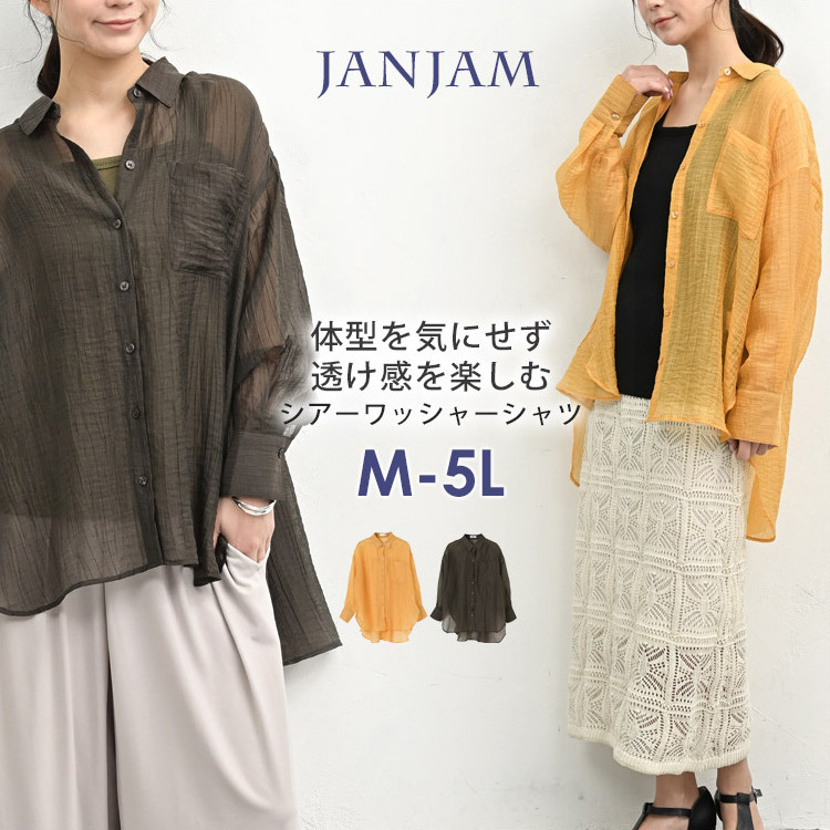 大きいサイズぽっちゃりさんにおすすめシアーシャツコーデ