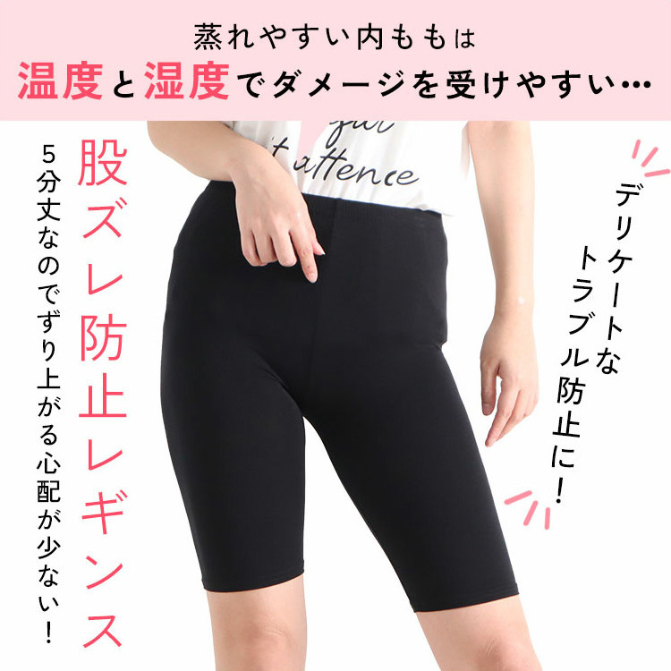 股ずれ防止スパッツは夏のマストアイテム!