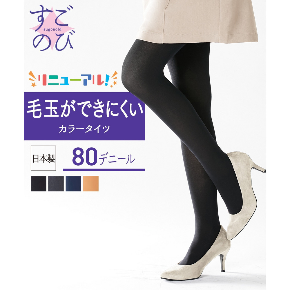 大きいサイズ 毛玉ができにくいカラータイツ