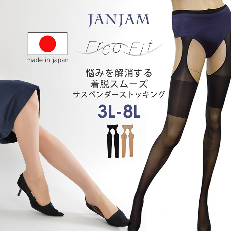 スーツの下のヒ・ミ・ツ　サスペンダーストッキング