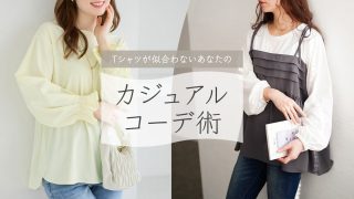 “Tシャツが似合わない”と感じているぽっちゃりさんへ！春のカジュアルコーデ決定版│着痩せして見える旬の着こなし術