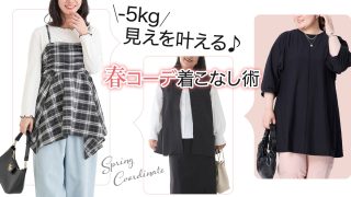 【2026年春】40代・50代の「痛くない」チュニックコーデ！－5kg見えを叶える最新着こなし術