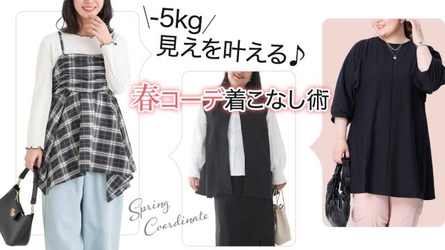 【2026年春】40代・50代の「痛くない」チュニックコーデ！－5kg見えを叶える最新着こなし術