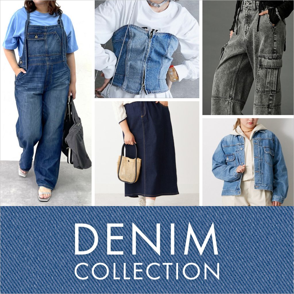 大きいサイズのレディースデニム・ジーンズ特集
