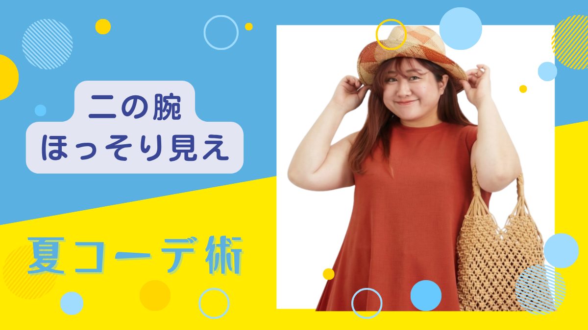 二の腕 太い 芸能人