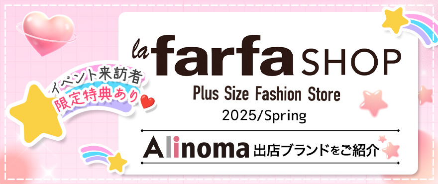 2025年4月ラファーファショップ　アリノマ出店ブランド