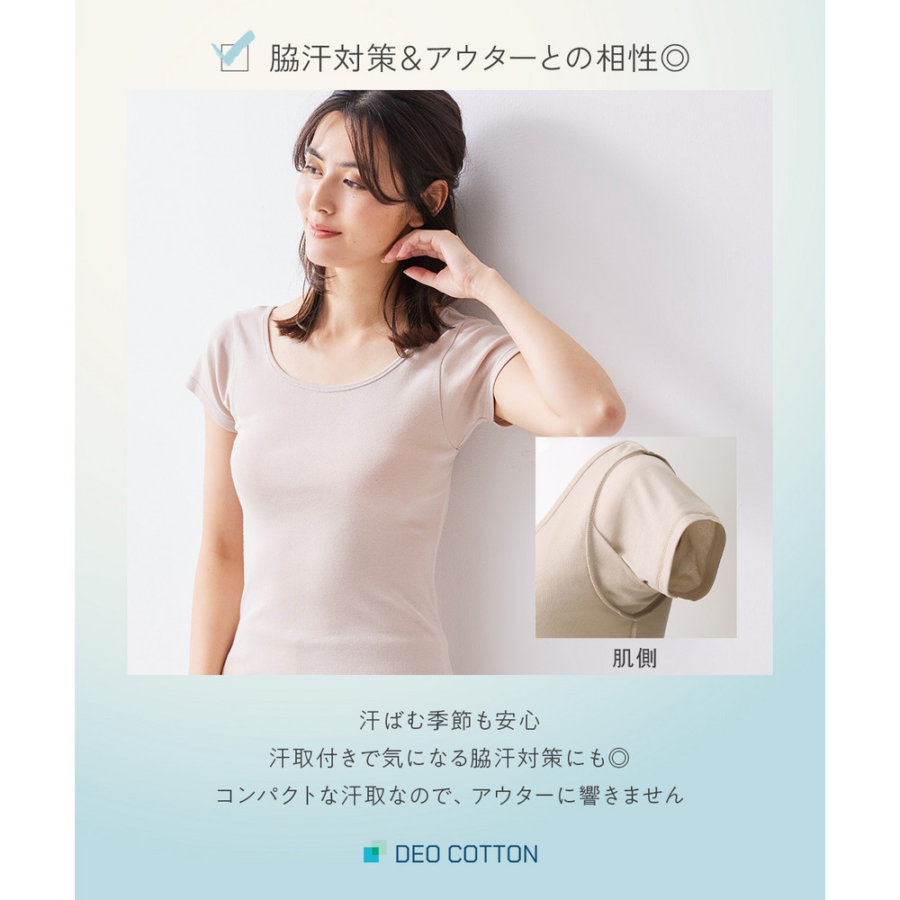 わき汗対策インナー