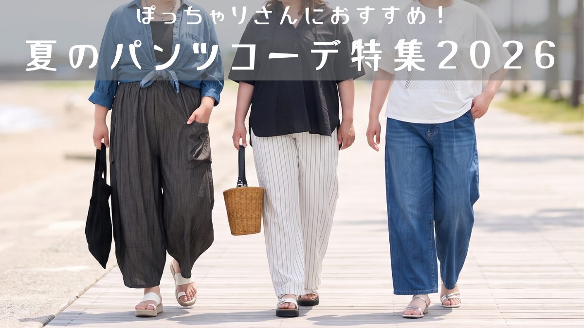 黒パンツコーデ2026最新！ワイド・テーパードの選び方と春夏秋冬のキレイめ着回し術を徹底解説