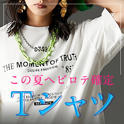 大きいサイズのレディースTシャツ特集