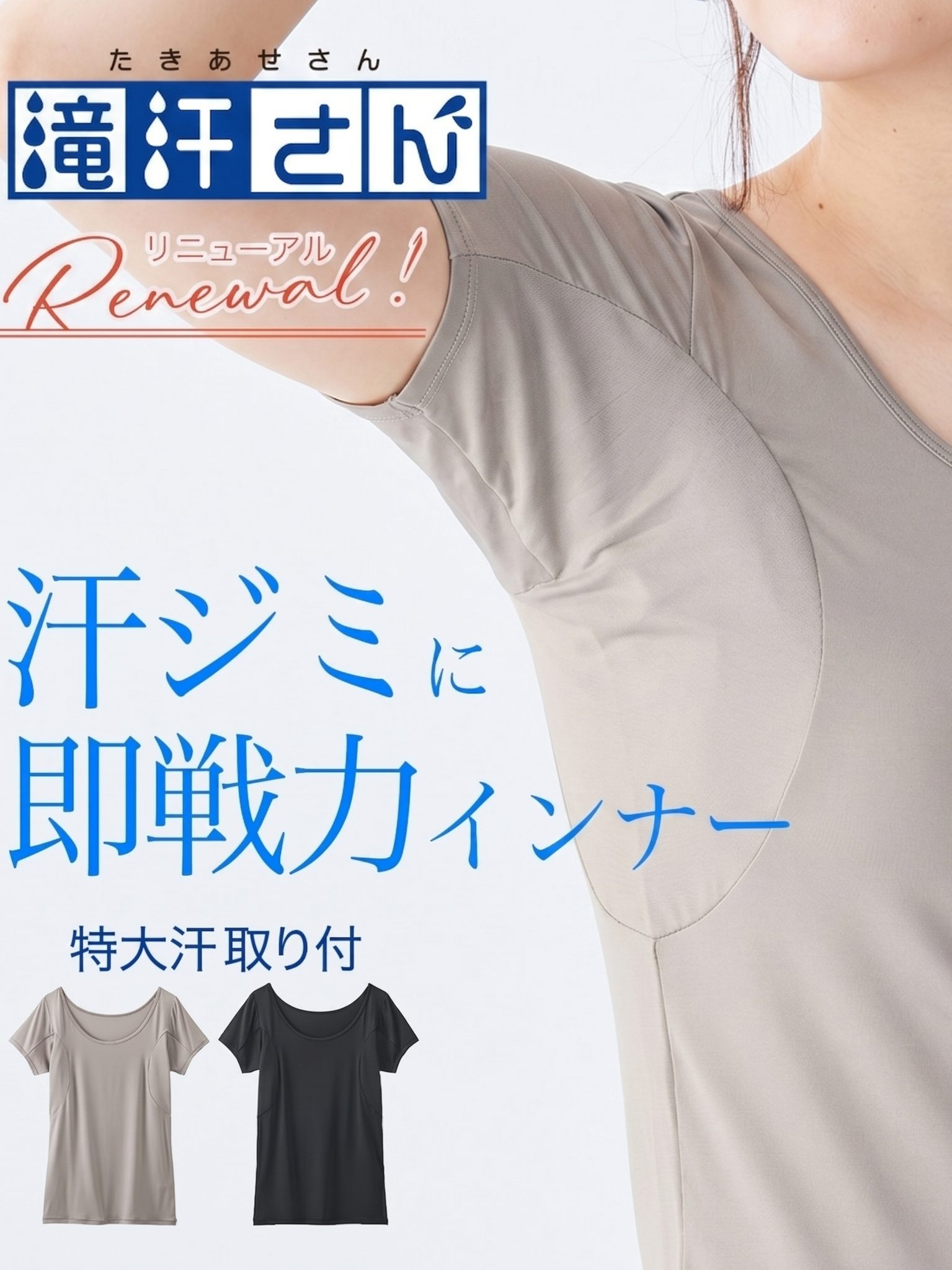 Q. 夏ワンピの「汗ジミ」や「下着の透け」が気になります。対策インナーはありますか？