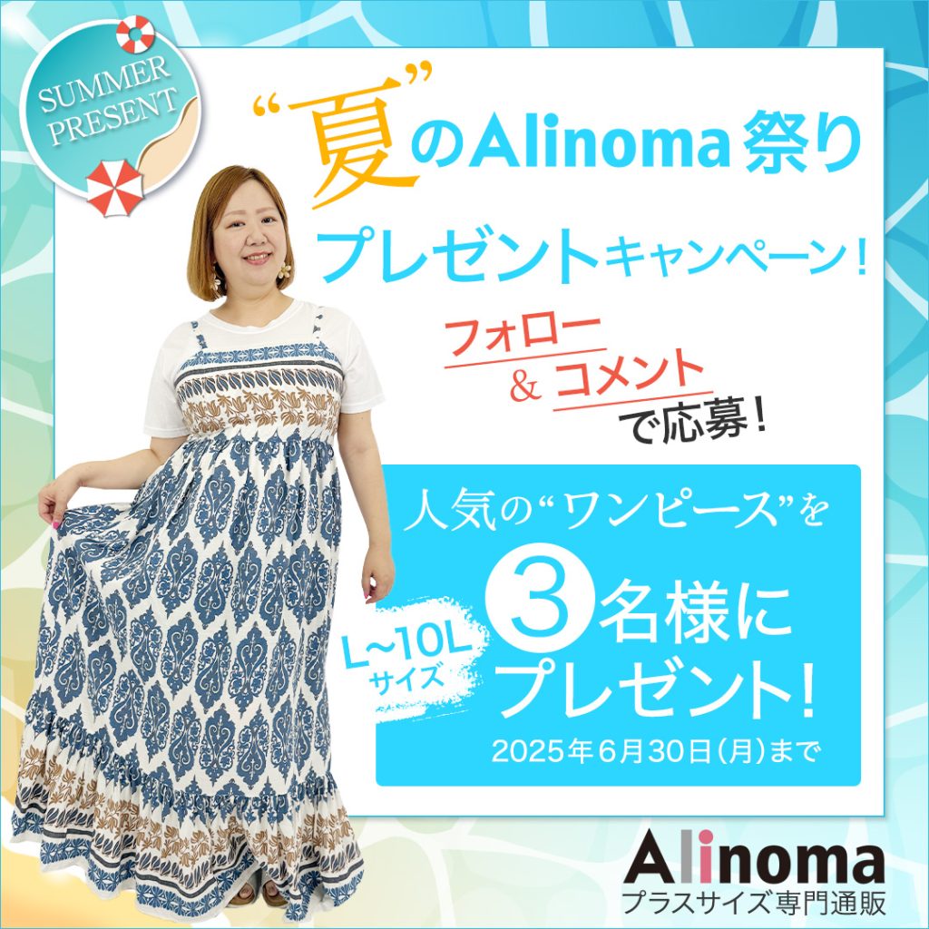 世間知らズさおりさん着用ワンピースプレゼントキャンペーン