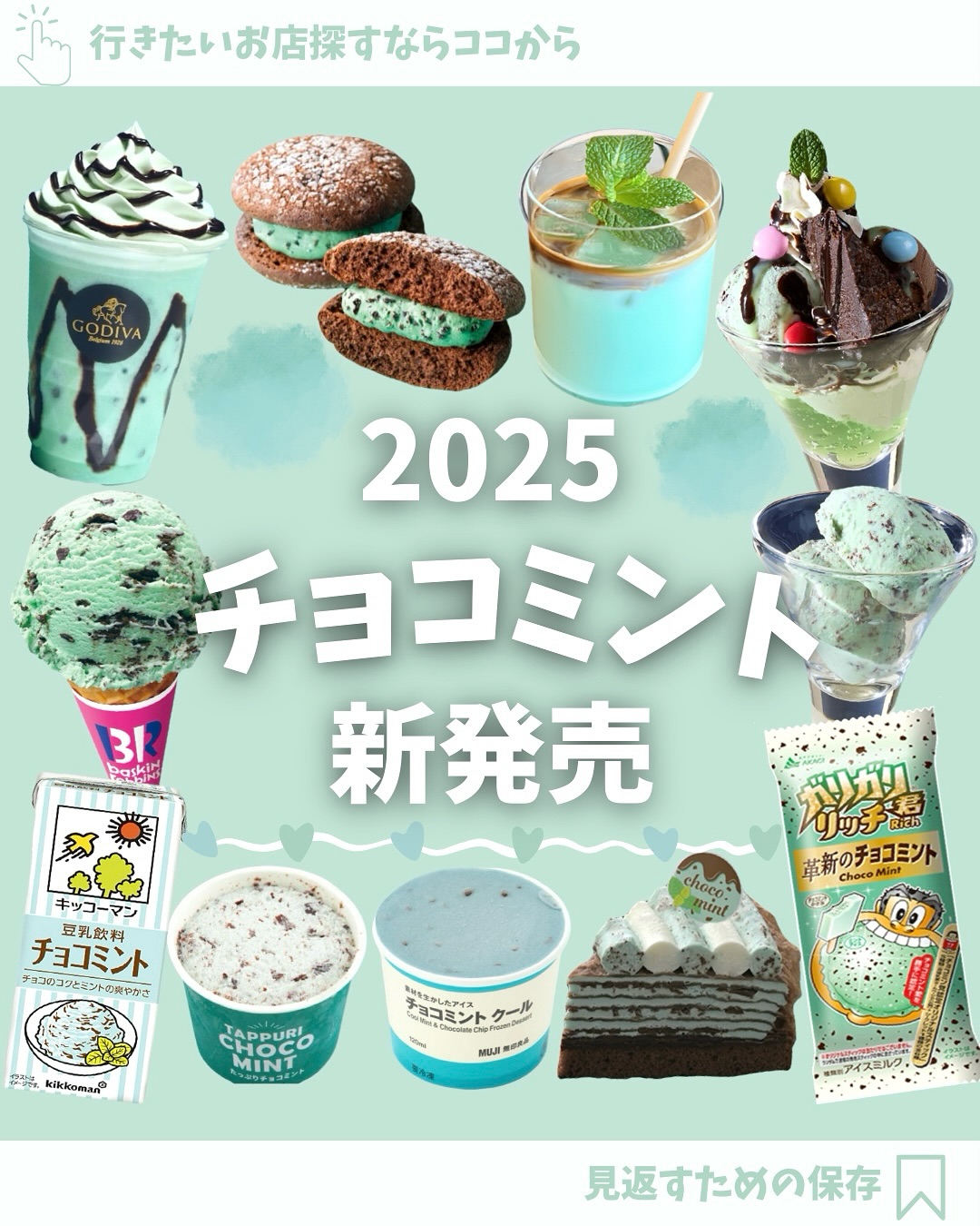 年々勢力を拡大中！チョコミン党とは？