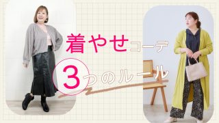 【2025年冬・完全版】ぽっちゃりさん必見！着痩せコーデは3つのルールで劇的に変わる