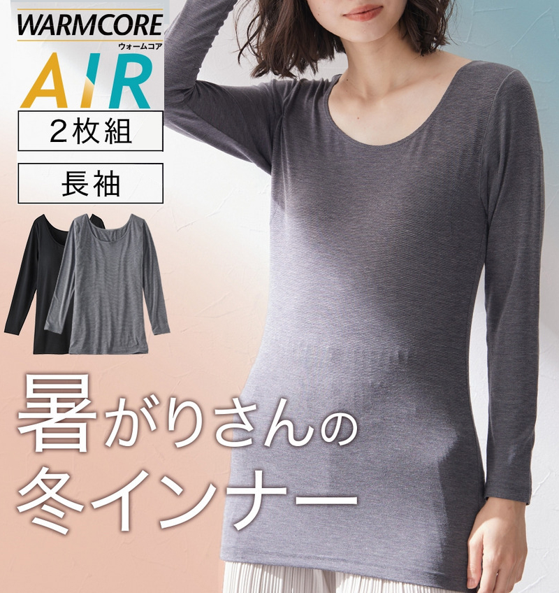 大きいサイズ　機能素材のインナーを仕込む！　暑がりさんの冬コーデ術