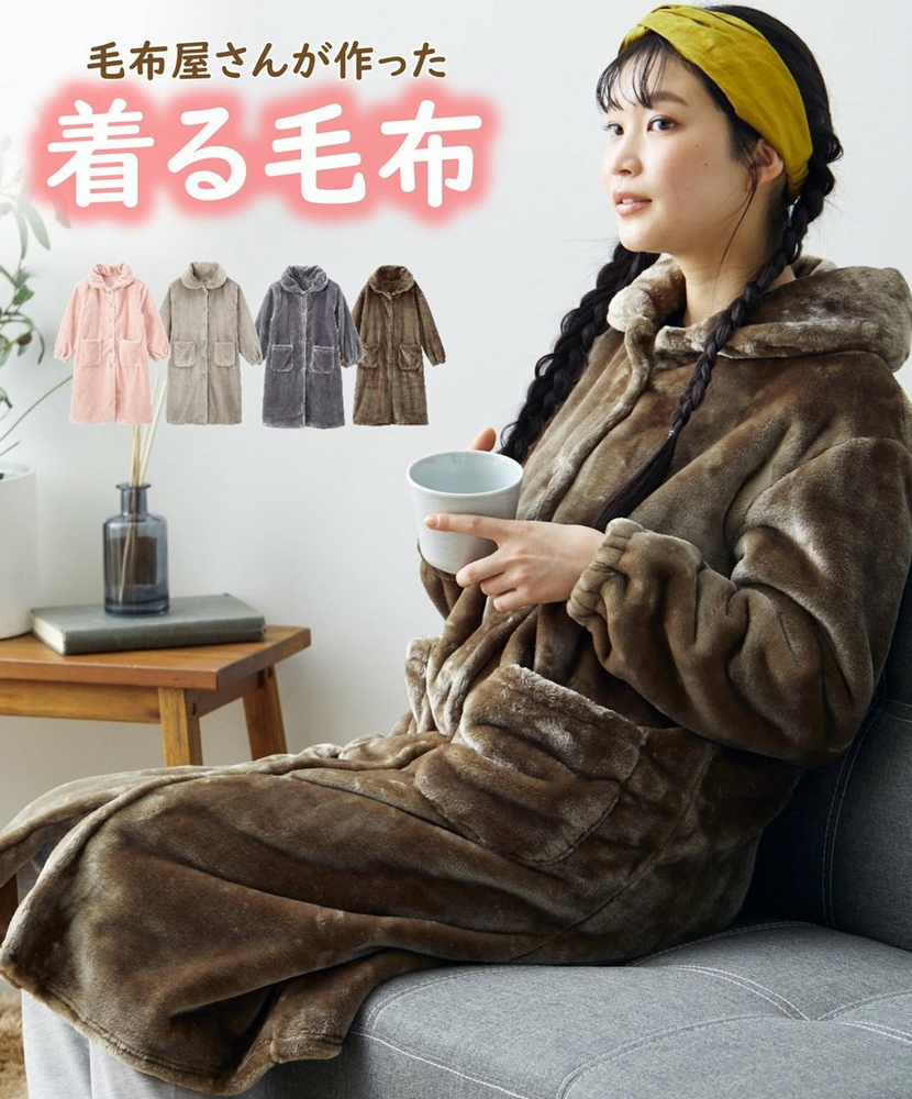 あたたかさNo！着る毛布　真冬の節電コーデ術