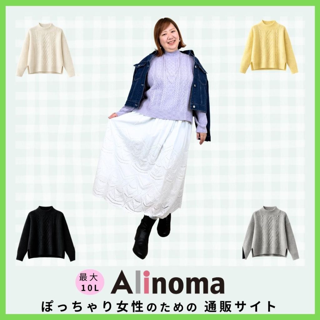 大きいサイズ専門ファッション通販アリノマ